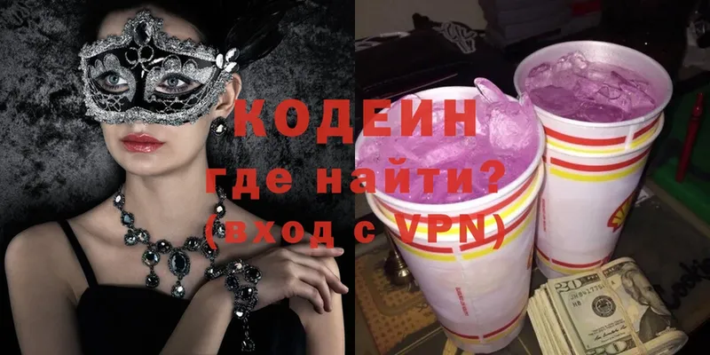 продажа наркотиков  Торжок  Кодеин Purple Drank 